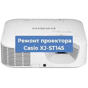 Замена системной платы на проекторе Casio XJ-ST145 в Краснодаре